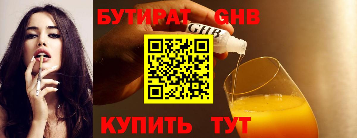 БУТИРАТ  БУТИРАТ буратино  Вход с VPN  Бузулук 