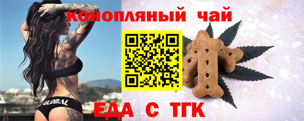 Еда ТГК конопля Бузулук
