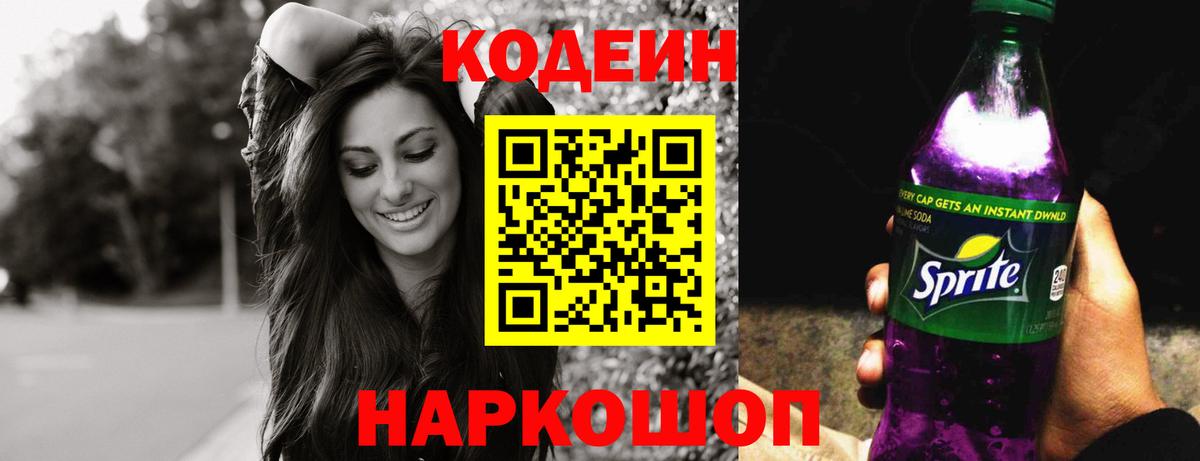 Кодеиновый сироп Lean напиток Lean (лин)  Codein напиток Lean (лин)  Бузулук  Вход с VPN 
