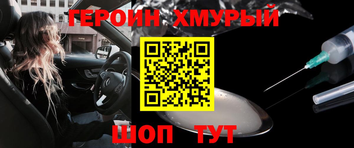 Бузулук  Героин хмурый  Вход с VPN 