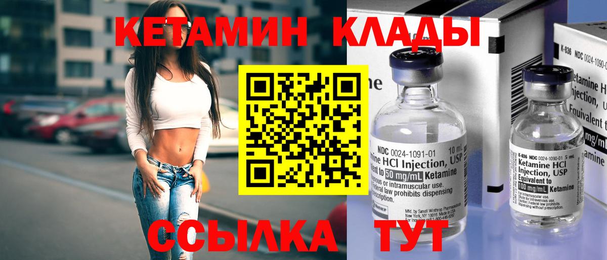 КЕТАМИН ketamine  Вход с VPN  Бузулук 