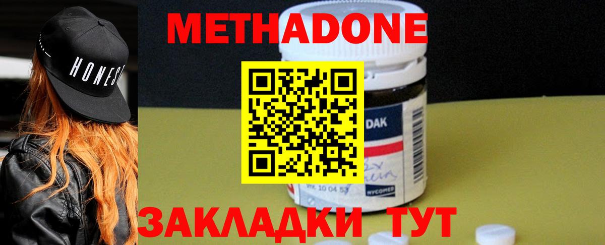 Метадон мёд Бузулук